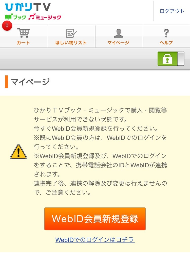 ひかりTVブック WebID 誘導